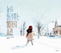 Cover: The Ways to Hear Snow - Gilbeot Eorini