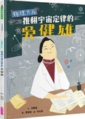 Cover: Queen of Physics - Qi Zi Tian Xia Chu Ban