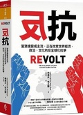 Cover: Revolt - Tian Xia Za Zhi