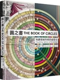 Cover: The Book of Circles - Da Kuai Wen Hua