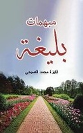 Cover: ?????? ????? - Austin Macauley Publishers FZE