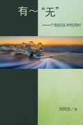 Cover: "No" - being - The Resonance of Paradox in Individuality - Ehgbooks