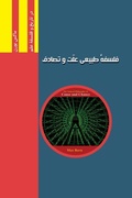 Cover: Natural Philosophy of Cause and Chance - Najafizadeh.org