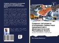 Cover: ??????? ???????? ? ????????? ?????????? п - Sciencia Scripts