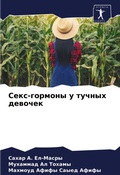 Cover: ????-??????? ? ?????? ??????? - Sciencia Scripts