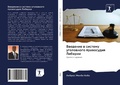 Cover: ???????? ? ??????? ?????????? ?????????? - Sciencia Scripts