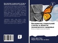 Cover: ?????????? ?????????? ?????? ? ??????? ?с - Sciencia Scripts