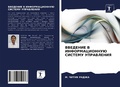 Cover: ???????? ? ?????????????? ??????? ?????? - Sciencia Scripts
