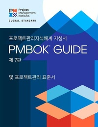 Enlarge image Cover: A Guide to the Project Management Body of Knowledge (PMBOK (R) Guide) - The Standard for Project Management (KOREAN) - Project Management Institute
