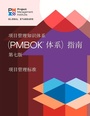 Cover: A Guide to the Project Management Body of Knowledge (PMBOK (R) Guide) - The Standard for Project Management (CHINESE) - Project Management Institute