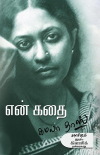 Enlarge image Cover: En Kathai - Kalachuvadu Publications Pvt Ltd