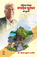 Cover: Mauritious Lekhak Ramdev Dhurandhar KI Juwani - JVP Publication Pvt Ltd