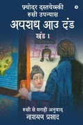 Cover: Apradh Aau Dand - Khand 1 - Notion Press Media Pvt Ltd