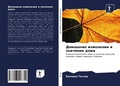 Cover: ???????? ????????? ? ???????? ???? - Sciencia Scripts
