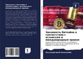 Cover: ?????????? ???????? ? ???????????? ? ???а - Sciencia Scripts