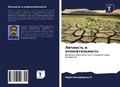 Cover: ???????? ? ??????????????? - Sciencia Scripts