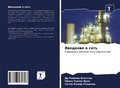 Cover: ???????? ? ???? - Sciencia Scripts