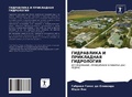 Cover: ?????????? ? ?????????? ?????????? - Sciencia Scripts