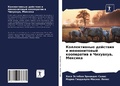 Cover: ???????????? ???????? ? ???????????? ??? - Sciencia Scripts