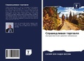 Cover: ???????????? ???????? - Sciencia Scripts