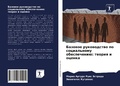Cover: ??????? ??????????? ?? ??????????? ????? - Sciencia Scripts