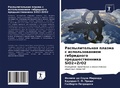 Cover: ?????????????? ?????? ? ?????????????? ? - Sciencia Scripts