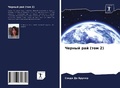 Cover: ?????? ??? (??? 2) - Sciencia Scripts
