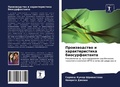 Cover: ???????????? ? ?????????????? ?????????& - Sciencia Scripts