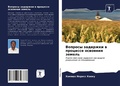 Cover: ??????? ???????? ? ???????? ???????? ???е - Sciencia Scripts