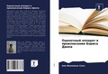 Cover: ????????? ??????? ? ???????????? ?????? Д - Sciencia Scripts
