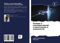 Cover: ?????? ? ?????????????? ???????????? ? ?н - Sciencia Scripts