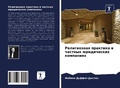 Cover: ??????????? ???????? ? ??????? ????????? - Sciencia Scripts