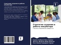 Cover: ????????? ???????? ? ?????? ?????????? - Sciencia Scripts