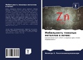 Cover: ??????????? ??????? ???????? ? ????? - Sciencia Scripts