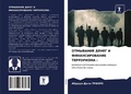 Cover: ????????? ????? ? ?????????????? ??????? - Sciencia Scripts