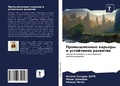 Cover: ???????????? ??????? ? ?????????? ?????? - Sciencia Scripts