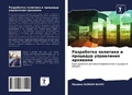 Cover: ?????????? ???????? ? ???????? ????????? - Sciencia Scripts