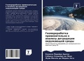 Cover: ?????????????? ????????????? ? ??????? ? - Sciencia Scripts