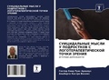 Cover: ???????????? ????? ? ?????????? ? ??????Р - Sciencia Scripts