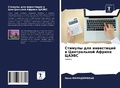 Cover: ??????? ??? ?????????? ? ??????????? ???и - Sciencia Scripts
