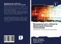 Cover: ??????????? ? ??????? ???????????????? ? - Sciencia Scripts