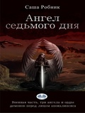 Cover: Angel - Tektime