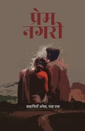 Cover: Prem Nagari ? ????? ???? - Hind Yugm