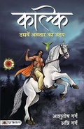 Cover: Kalki - Prabhat Prakashan