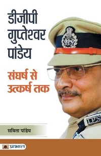 Abbildung von: Dgp Gupteshwar Pandey Sangharsh Se Utkarsh Tak - Prabhat Prakashan