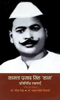 Cover: Kamta Prasad Singh ?Kaam? Pratinidhi Rachnayen - Prabhat Prakashan