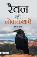 Cover: Raven Ki Lokkathayen - Prabhat Prakashan