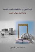 Cover: ????? ??????? ?? ???? ???????? ??????? ??  - Austin Macauley Publishers FZE