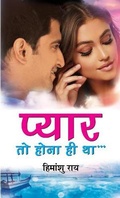 Cover: Pyaar to Hona Hi Tha - Prabhat Prakashan