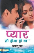 Cover: Pyar to Hona Hi Tha - Prabhat Prakashan